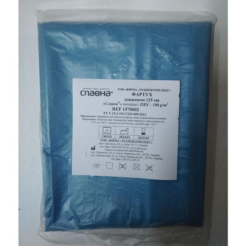 Фартух довжиною 125 см «Славна®» (ПВХ - 180 г/м2) нестерильний